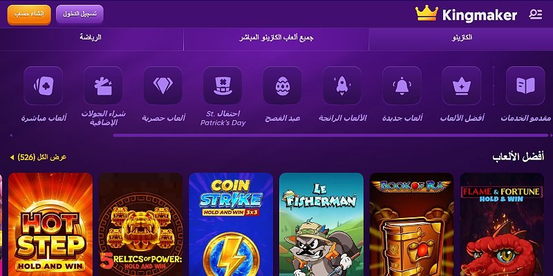 ردهة ألعاب Kingmaker