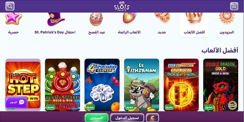 ردهة ألعاب SlotsPalace
